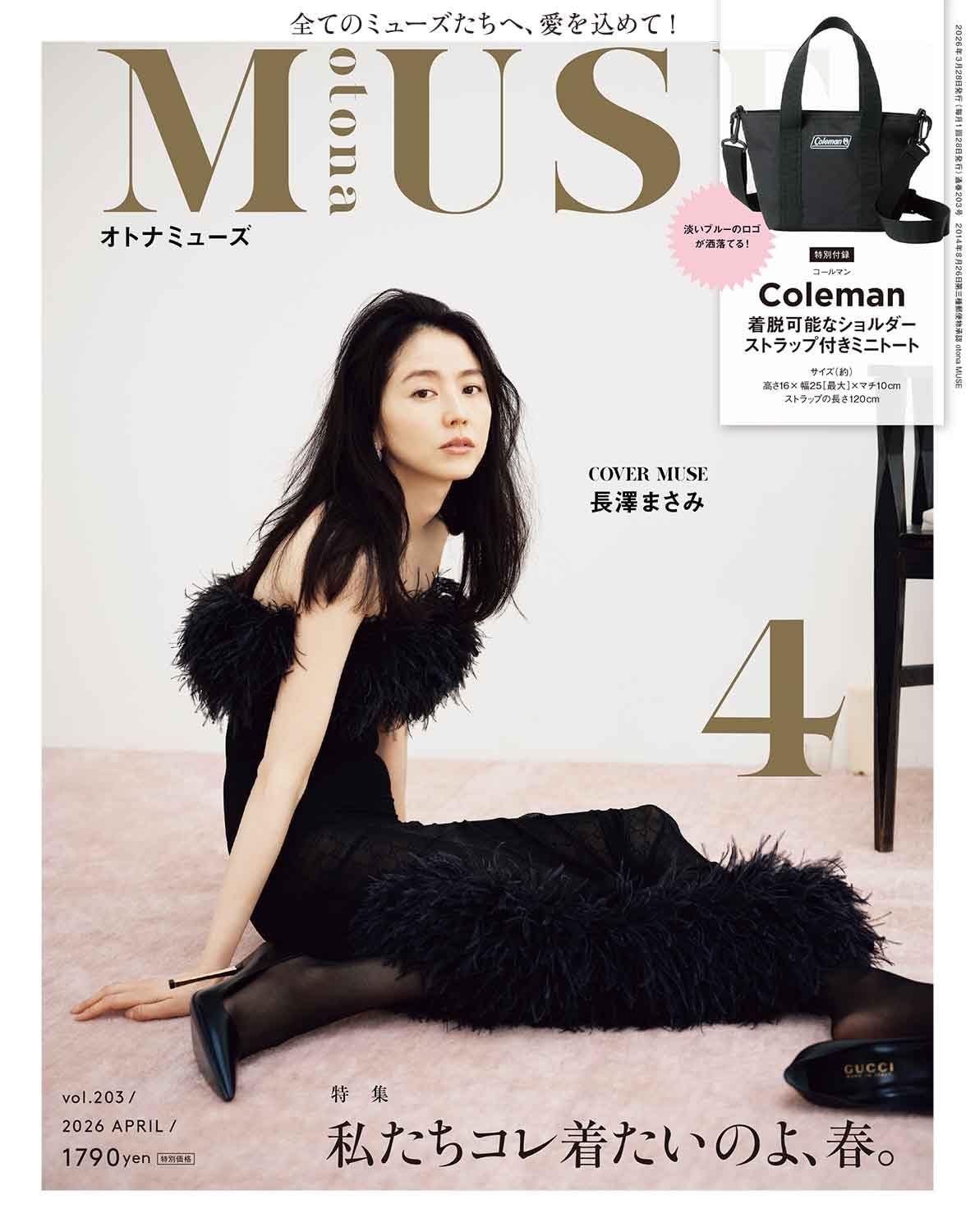 otona MUSEオトナミューズ (4月/2026/附Coleman側背托特包)