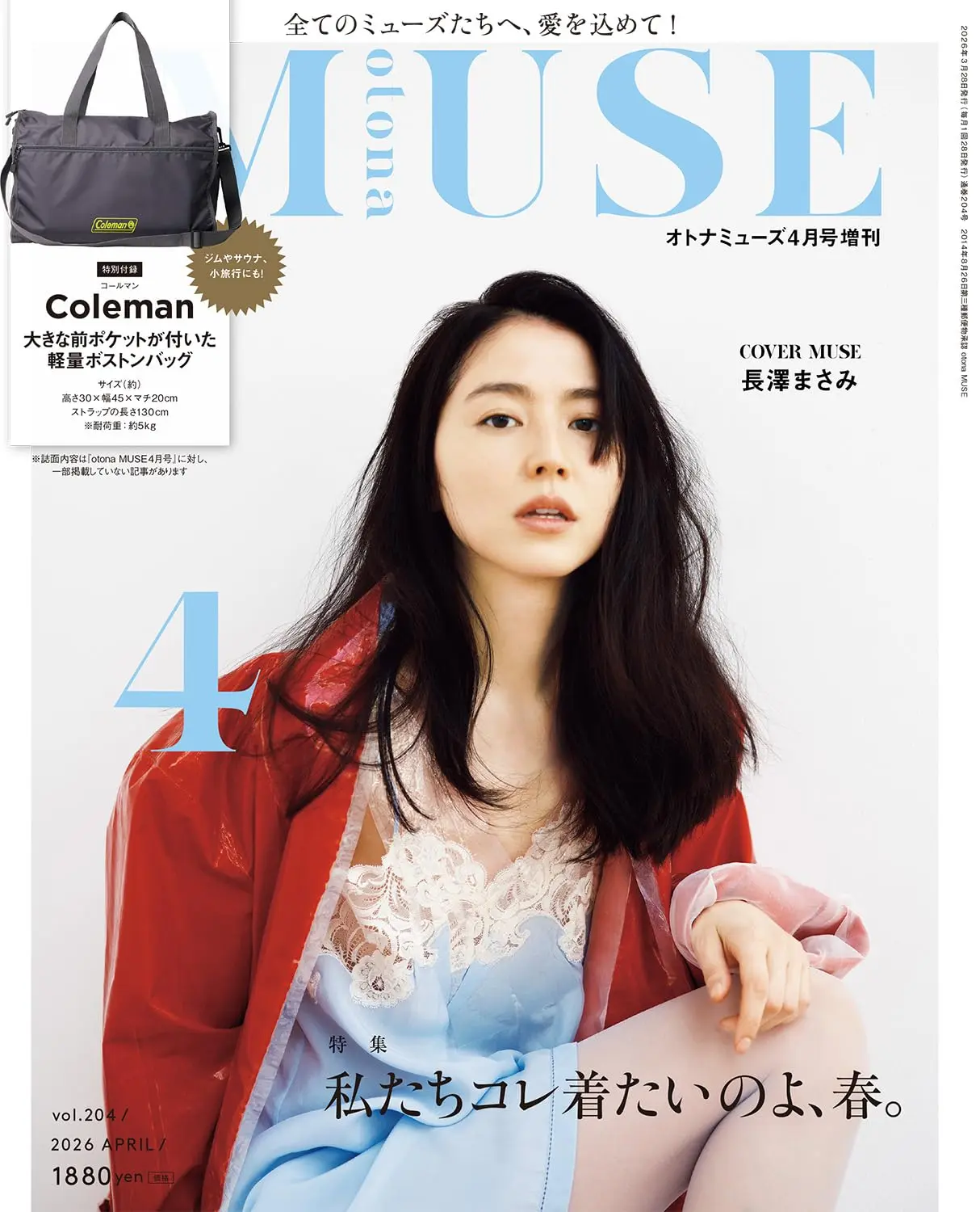 otona MUSEオトナミューズ (4月/増刊号/2026/附Coleman波士頓包)