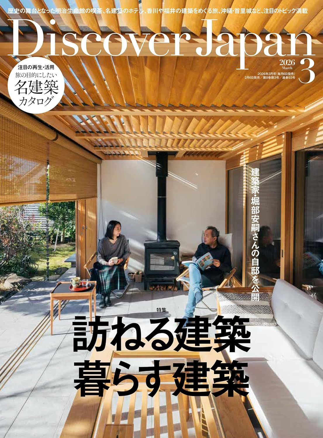 Discover Japan (3月/2026)