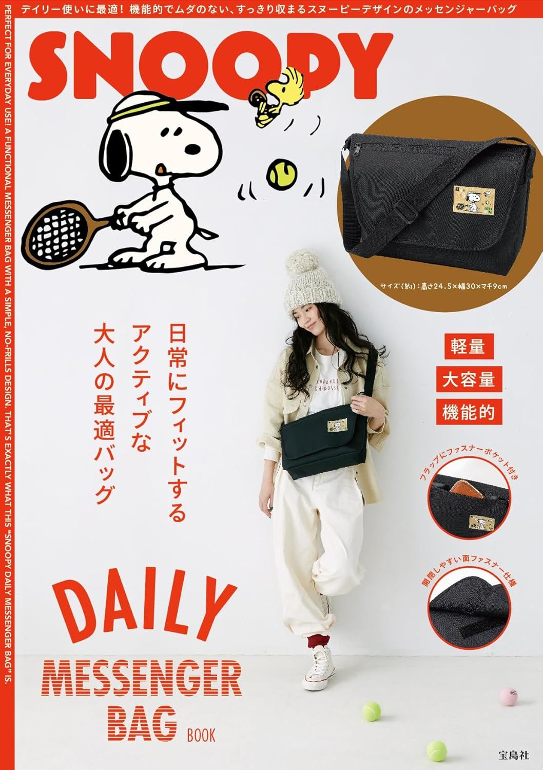 SNOOPY DAILY MESSENGER BAG BOOK (附郵差包)