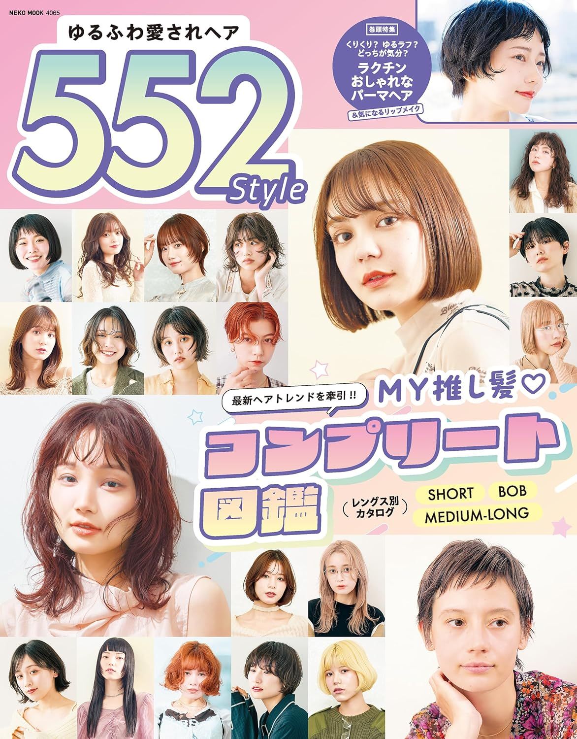 ゆるふわ愛されヘア552Style