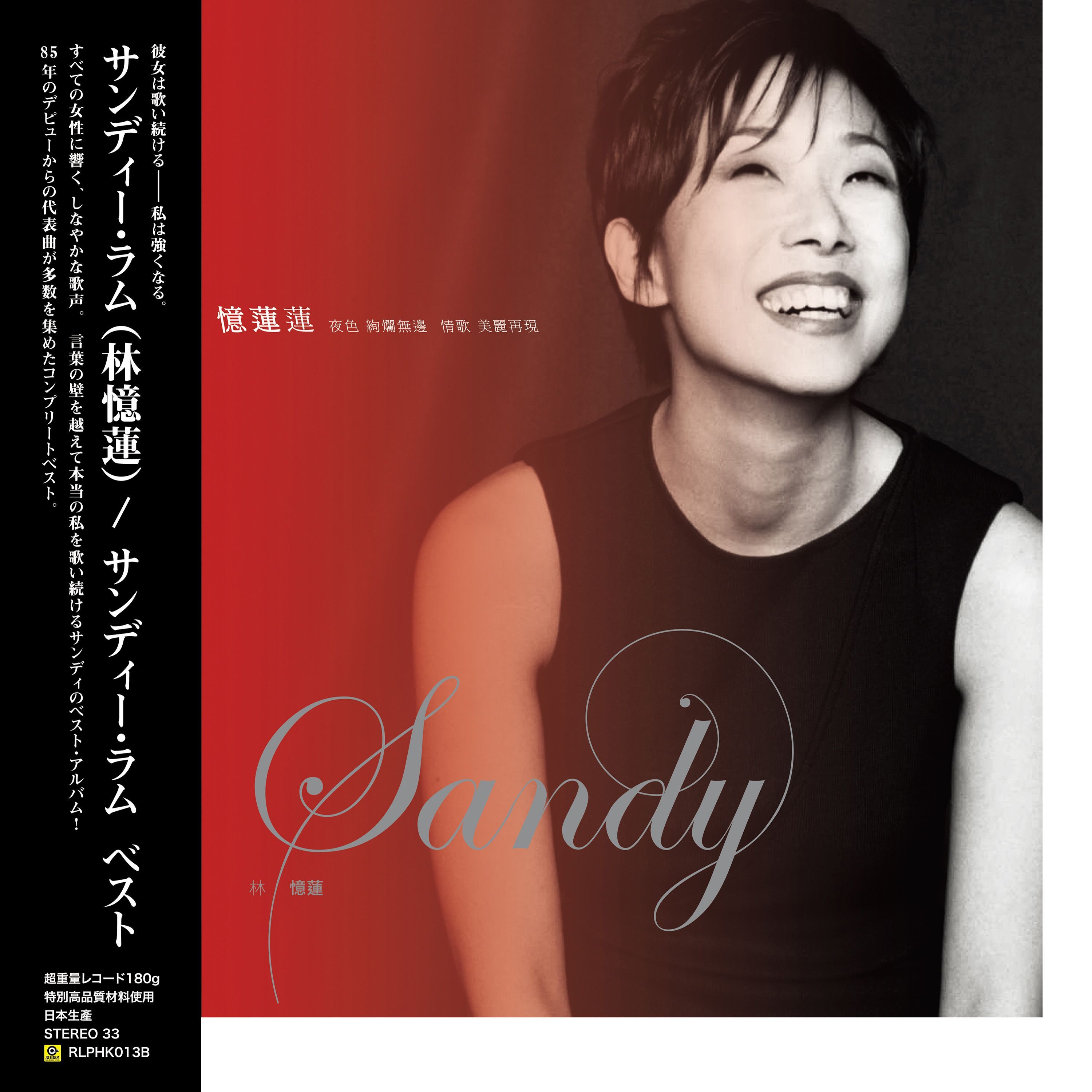 林憶蓮➤回憶蓮蓮: 精選 (香港進口180克黑膠唱片)