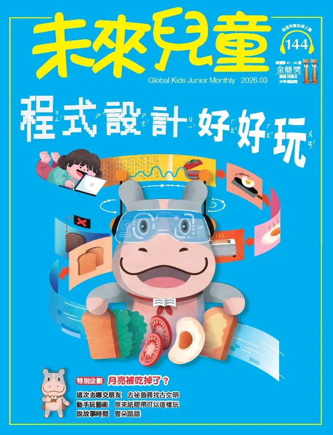 未來兒童, 三月