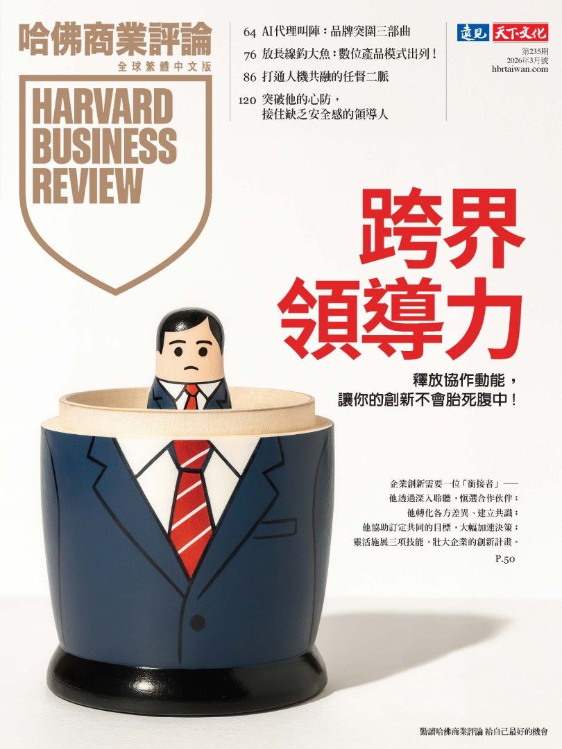 哈佛商業評論 HBR (中文版), 三月