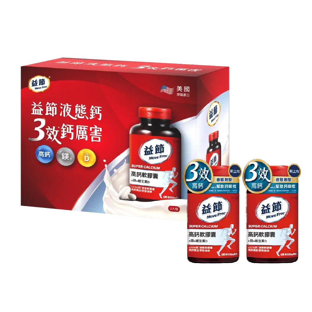 Move Free益節 高鈣+鎂+維生素D液態軟膠囊禮盒組 (90錠*2瓶)