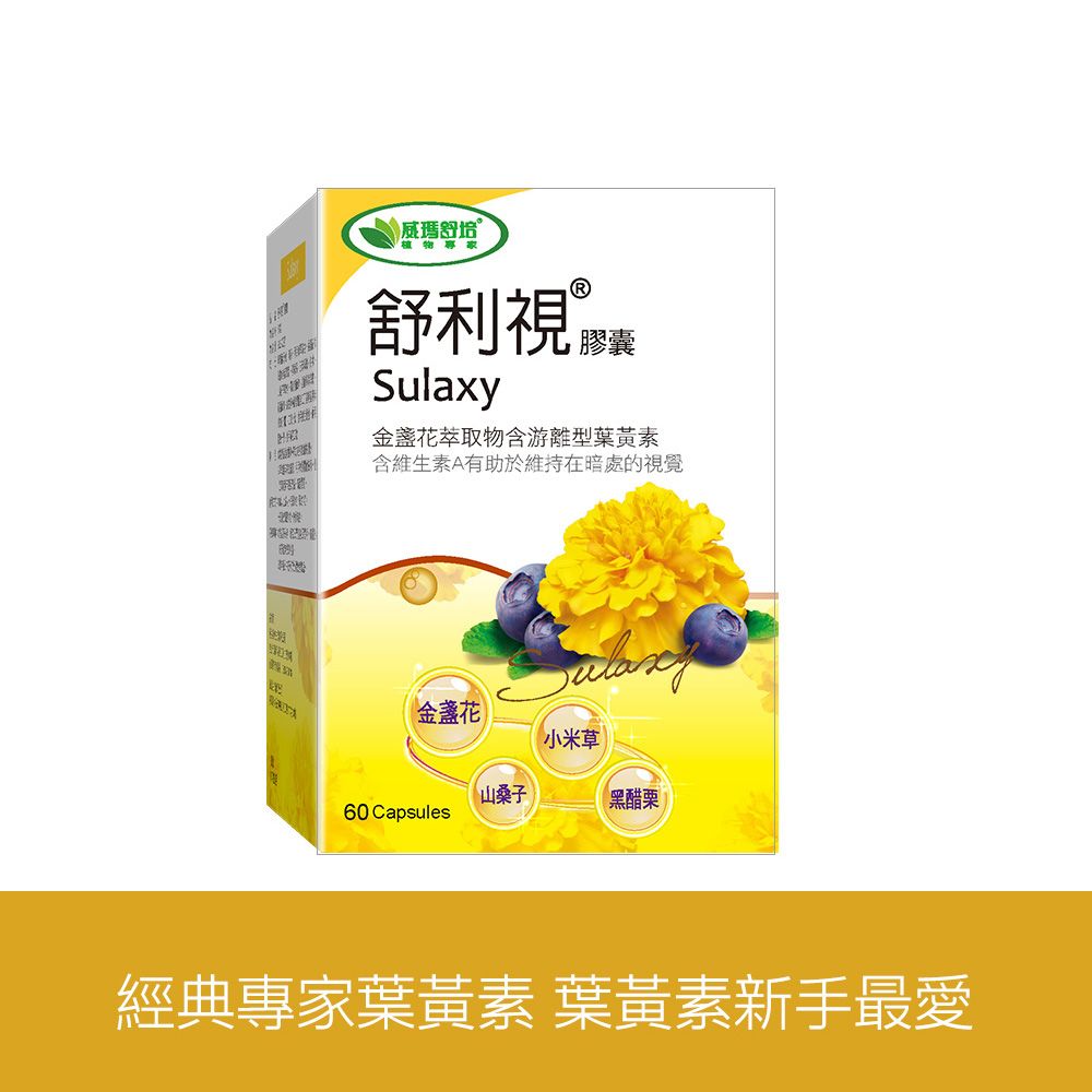 【威瑪舒培】舒利視®膠囊－60顆x1盒