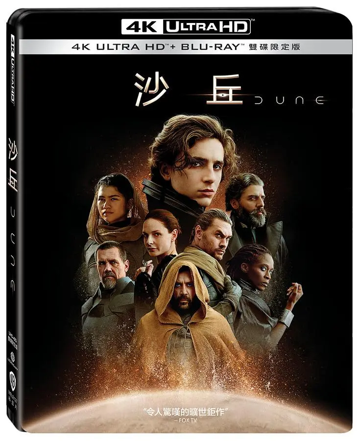 沙丘 (UHD+BD雙碟限定版)