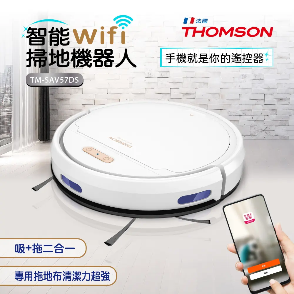 THOMSON WIFI智能掃地機器人 TM-SAV57DS