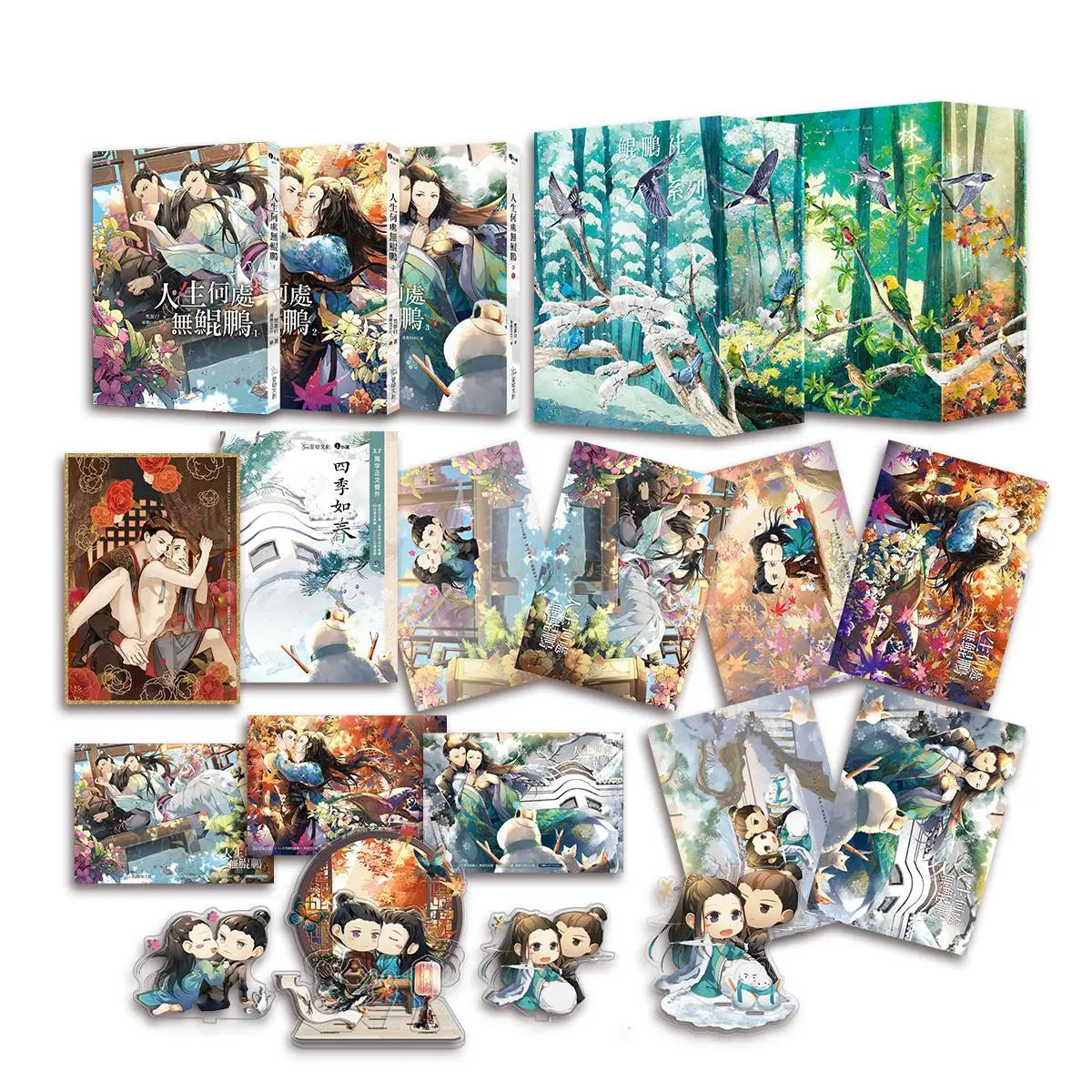 人生何處無鯤鵬 1-3 (完/簽名盒裝版/3冊合售)