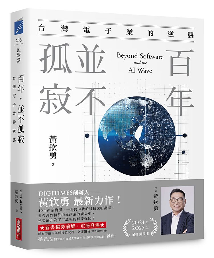 百年, 並不孤寂: 台灣電子業的逆襲