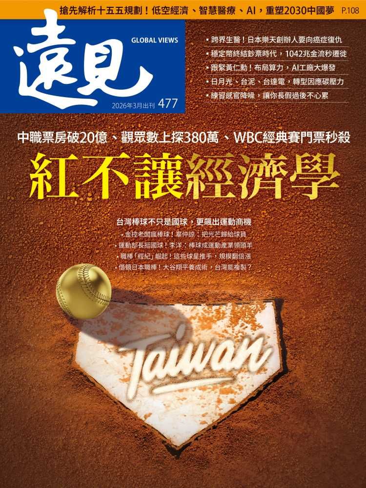 遠見雜誌, 三月