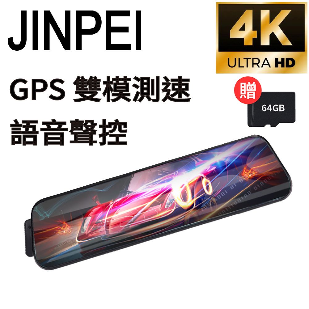 【JINPEI 錦沛】4K超高畫質行車紀錄器、全觸控螢幕、GPS 測速、WIFI連接、語音操作、前後雙錄+64G