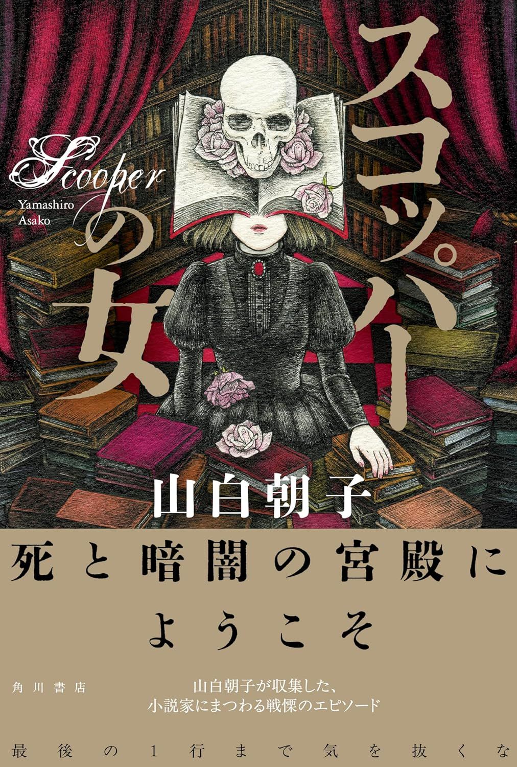 作者親簽版➤山白朝子驚悚短篇小說集