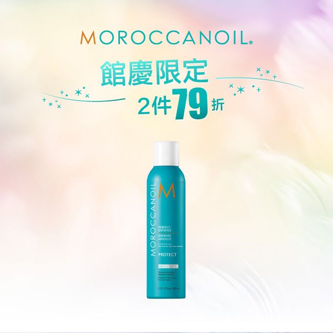 MOROCCANOIL優油熱防護噴霧225ML