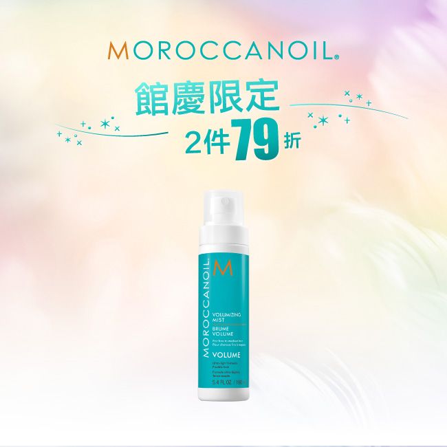MOROCCANOIL優油輕盈豐量噴霧160ML