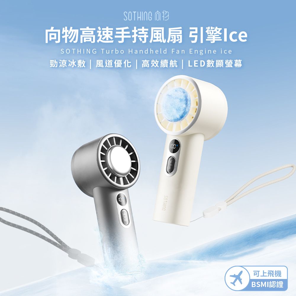 【SOTHING向物】100檔高速手持冰敷製冷風扇 引擎Ice+品牌質感彈夾收納袋 套裝組合/ 星空灰+彈夾(摩卡)