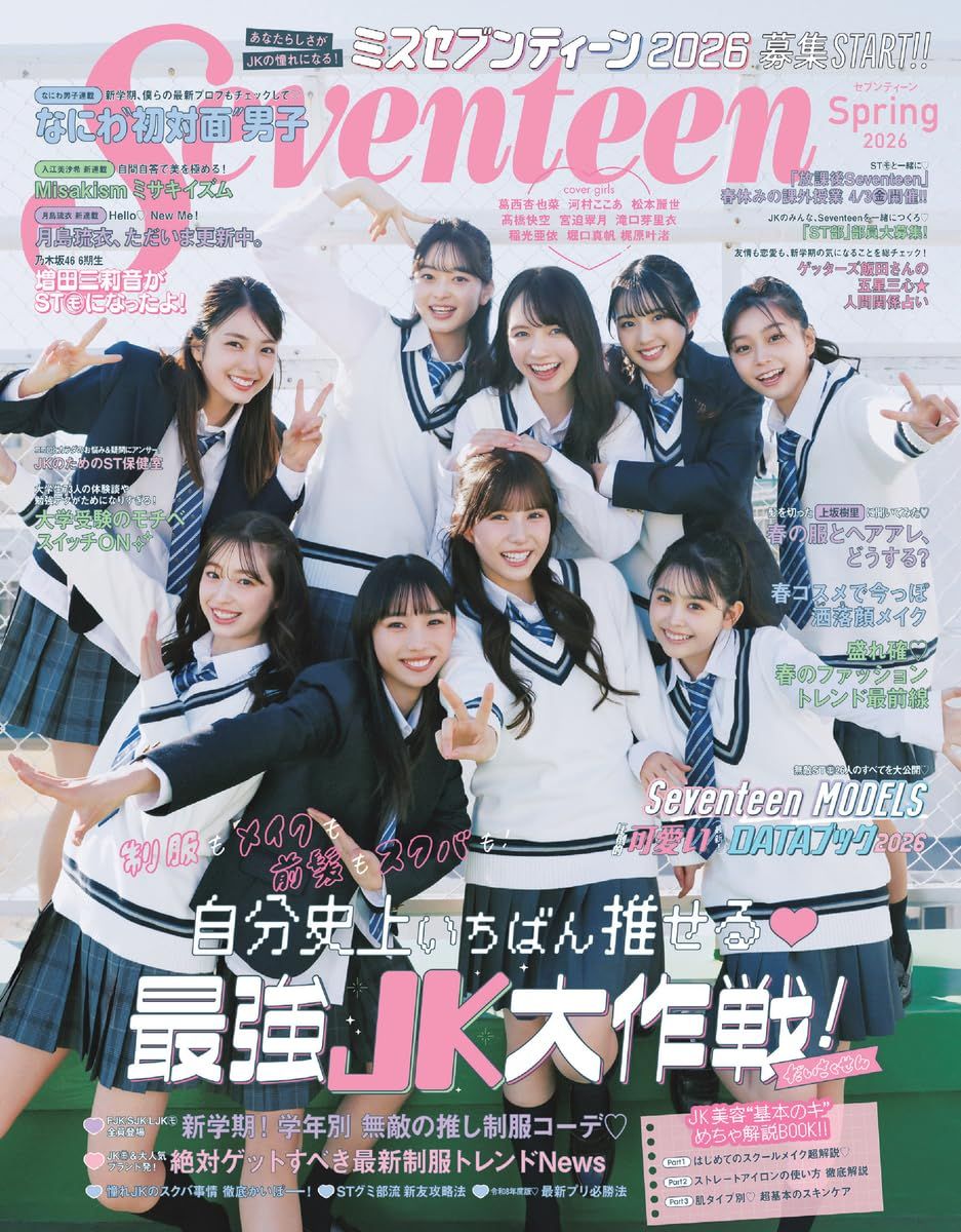 SEVENTEEN (春号/2026)