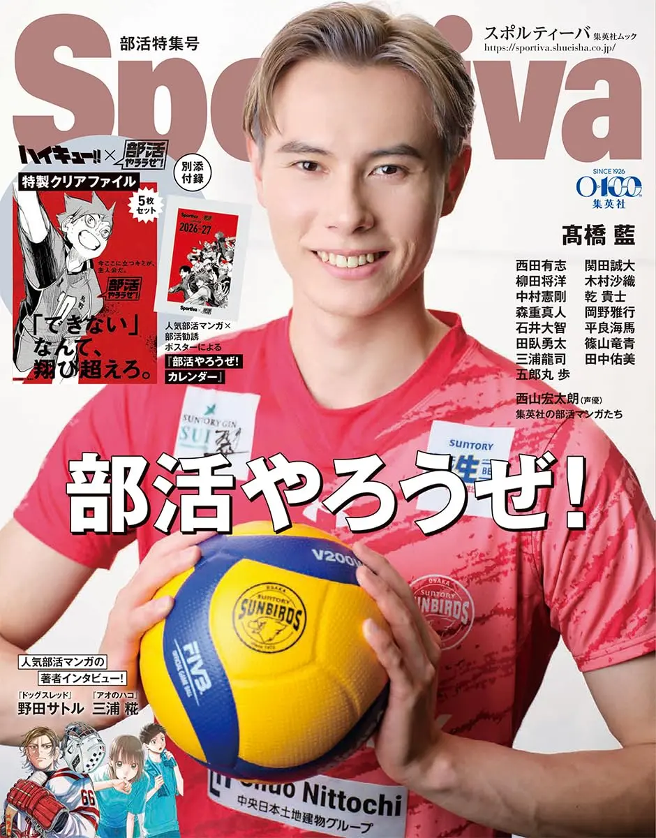 Sportivaバレーボール (部活特集号)