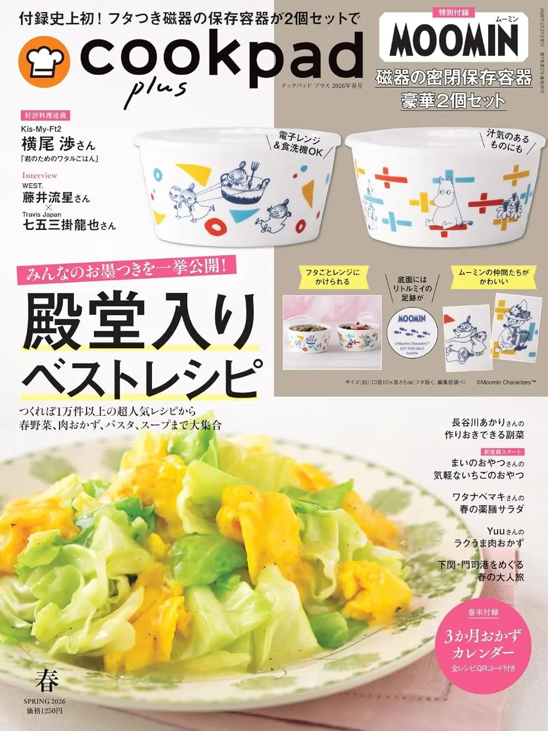 cookpad plus (4月/春号/2026/附MOOMIN慕敏家族密封瓷碗2入組)