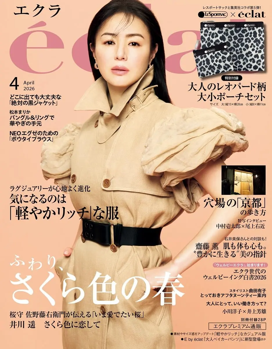 eclat (4月/2026/附LeSportsac豹紋圖案大小收納包2入組&通販別冊)