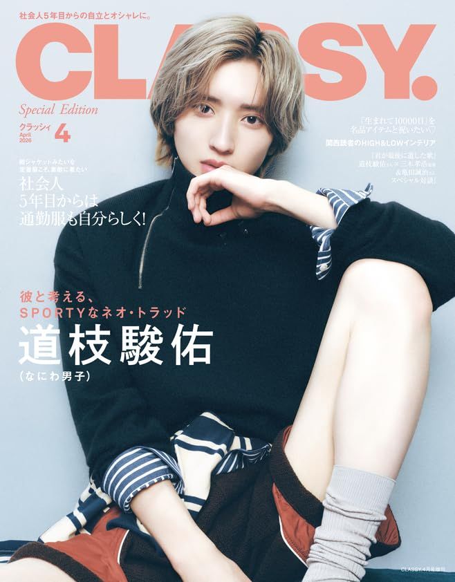CLASSY (4月/増刊号/2026)