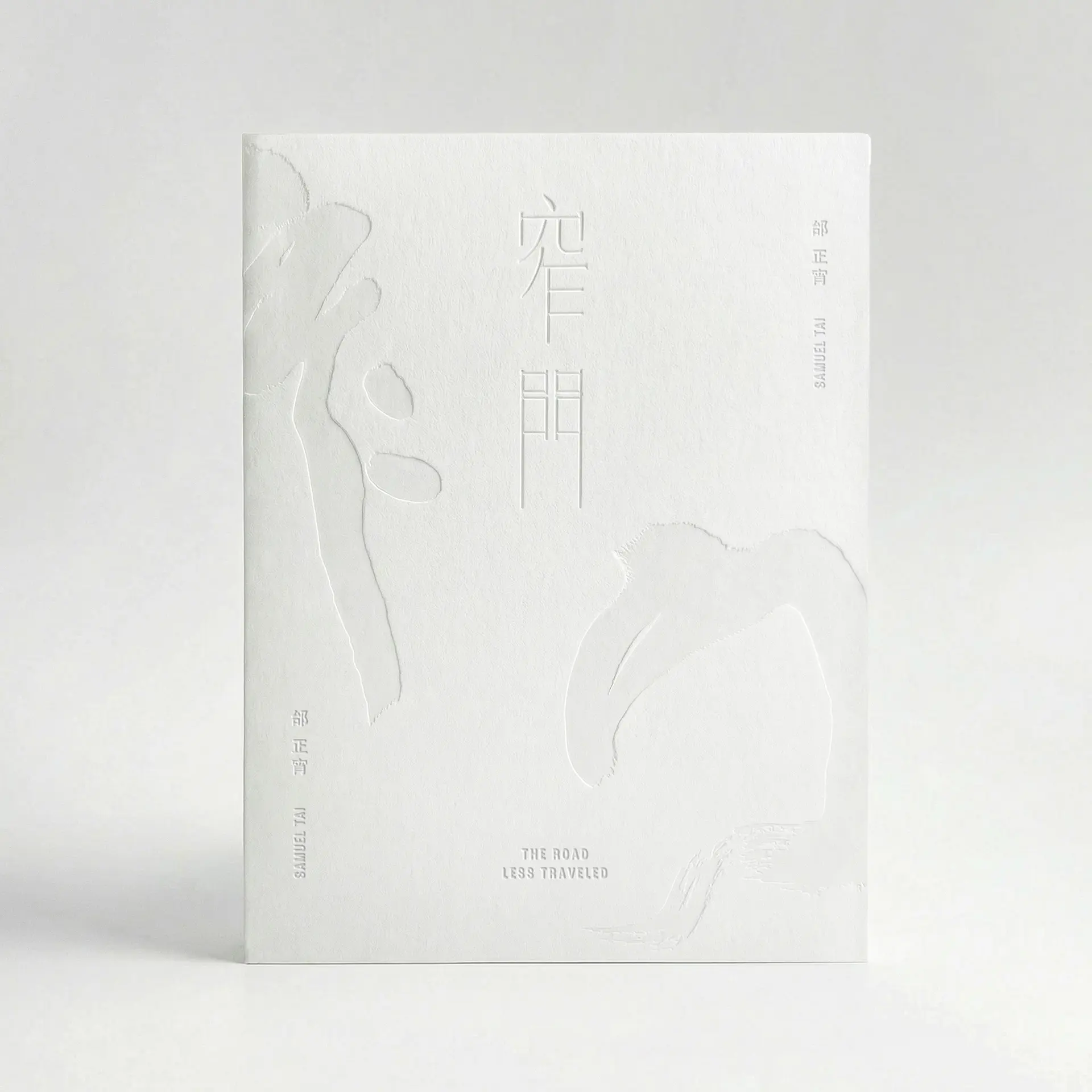 邰正宵➤窄門 (CD)