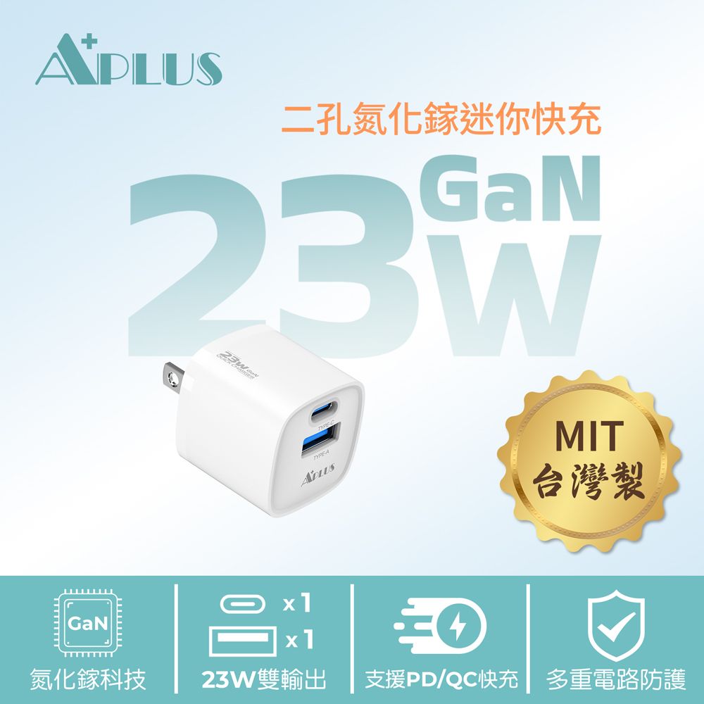 APLUS 23W GaN氮化鎵 台灣製 快充頭 USB-C/A 雙孔 PD/QC快充充電器 充電頭