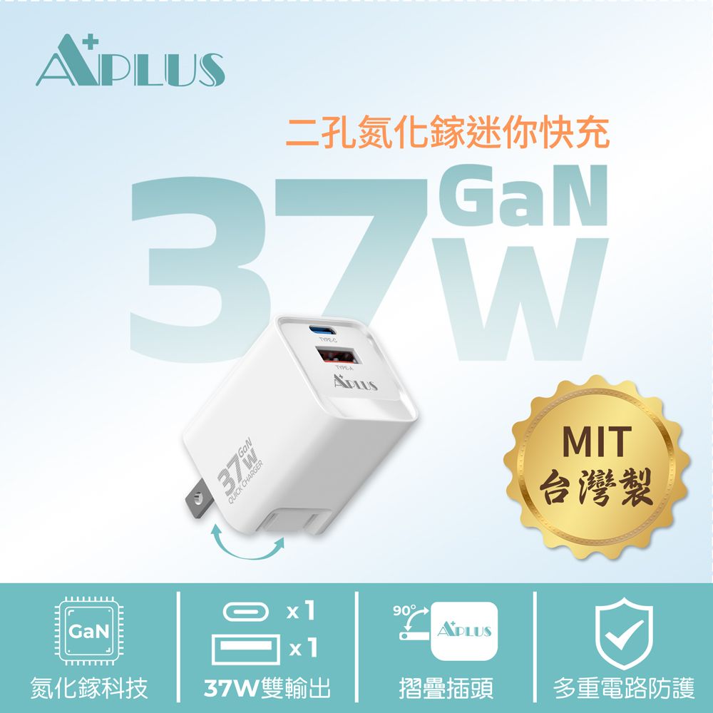 APLUS 37W GaN氮化鎵 台灣製 快充頭 USB-C/A 雙孔 PD/QC快充充電器 充電頭