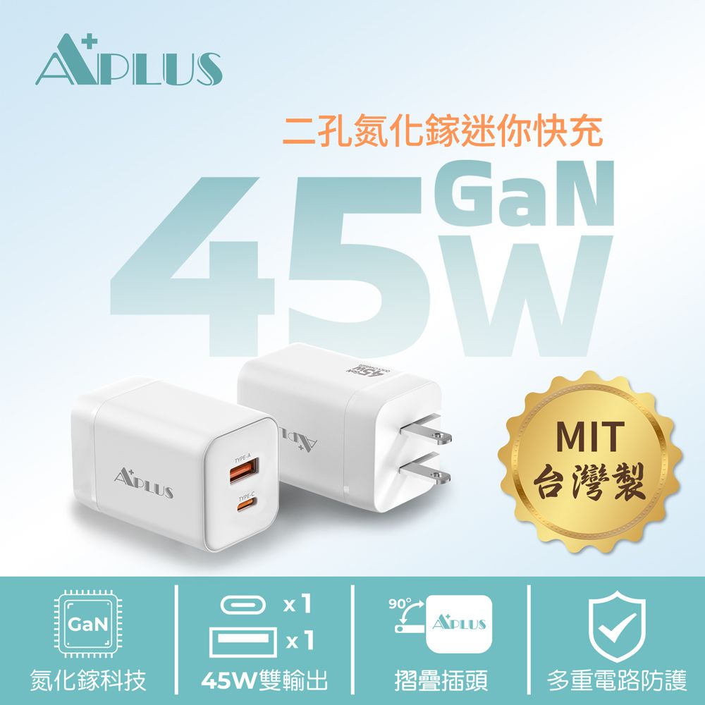 APLUS 45W GaN氮化鎵 台灣製 快充頭 USB-C/A 雙孔 PD/QC快充充電器 充電頭