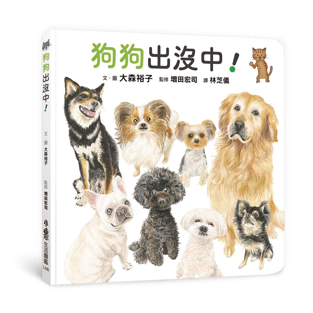 狗狗出沒中!