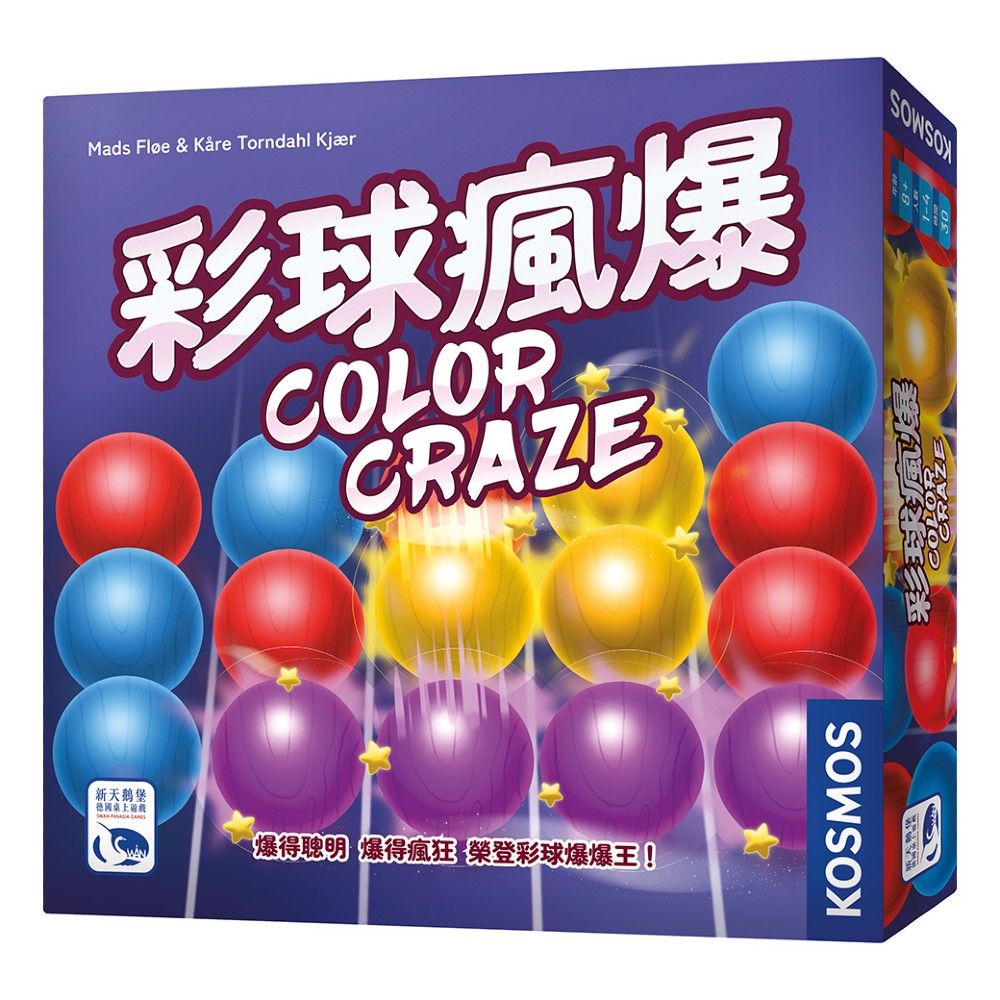 新天鵝堡桌遊/ 彩球瘋爆
