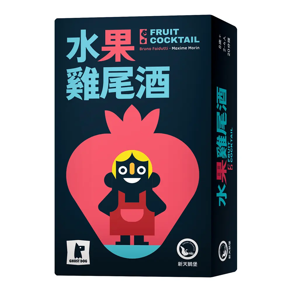 新天鵝堡桌遊/ 水果雞尾酒