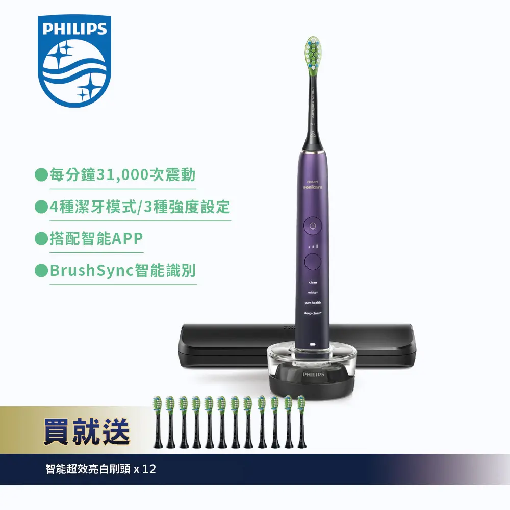 【Philips 飛利浦】DiamondClean亮白隨行智能鑽石音波電動牙刷(紫鑽)(HX9911/69)