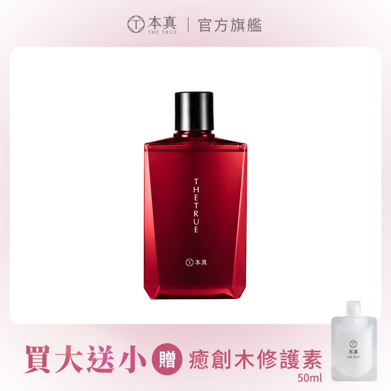 【本真 The True】玫瑰養髮香氛洗髮精 310ml