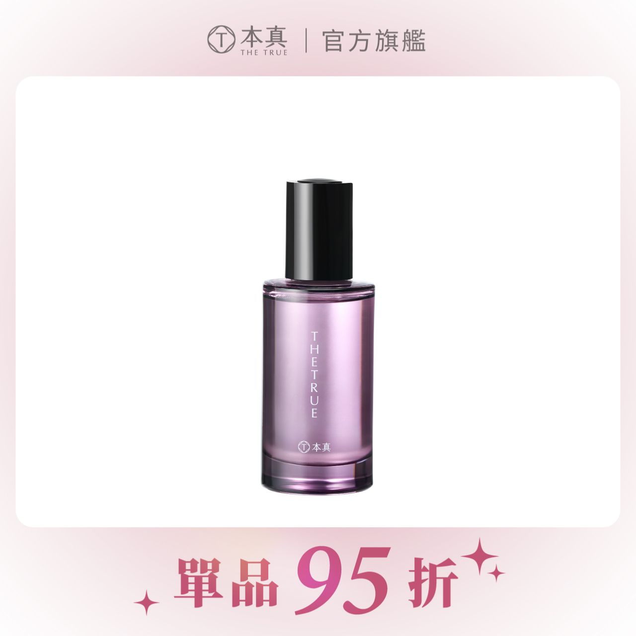 【本真 The True】牡丹全效髮香精華油 50ml