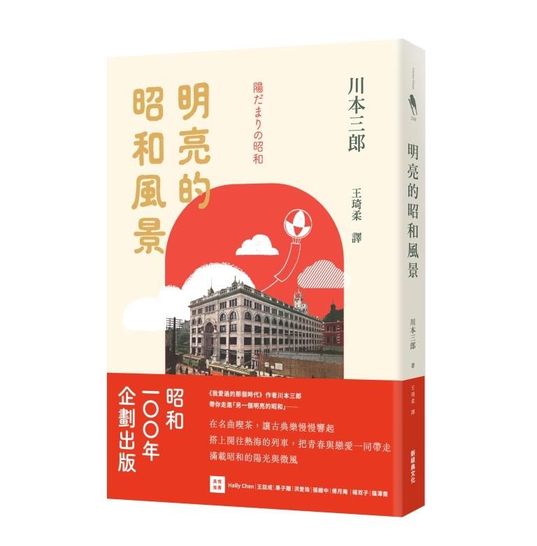 明亮的昭和風景