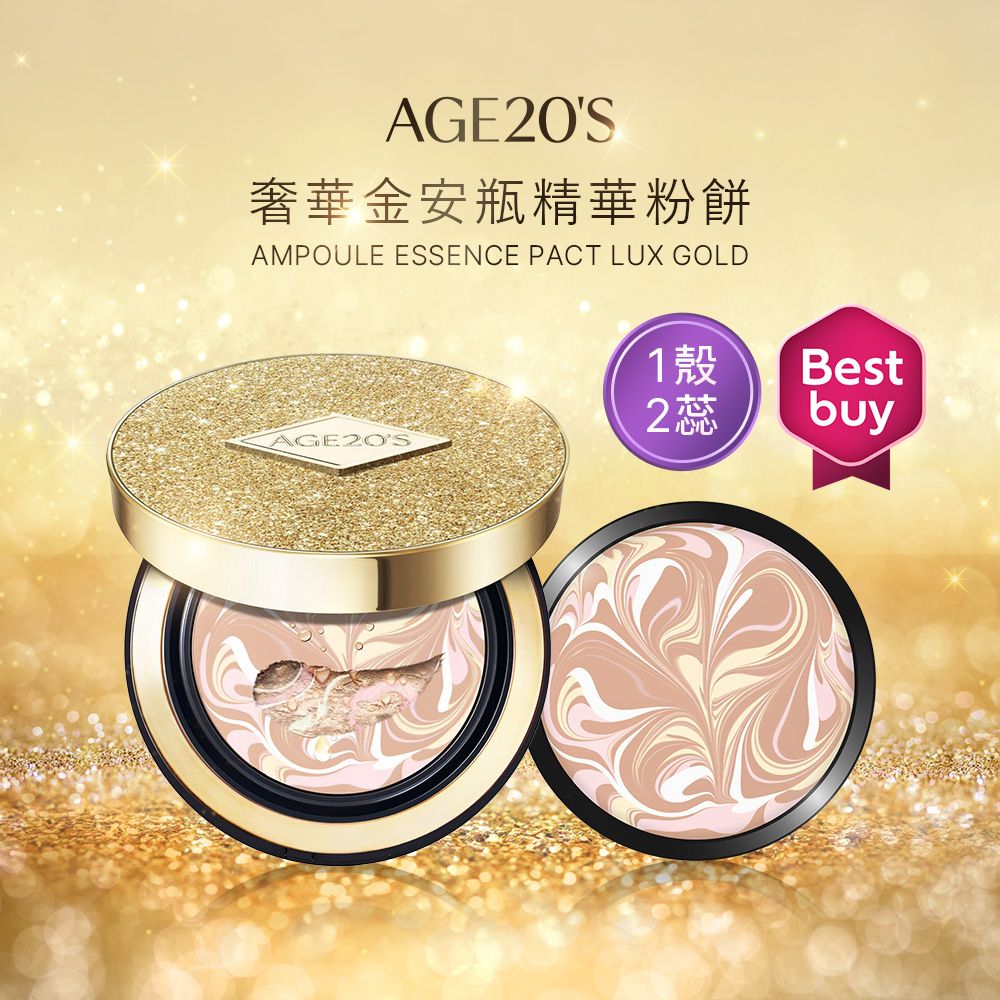 Age20's 奢華金安瓶精華粉餅【一殼2蕊】/ 平行輸入/ 23自然