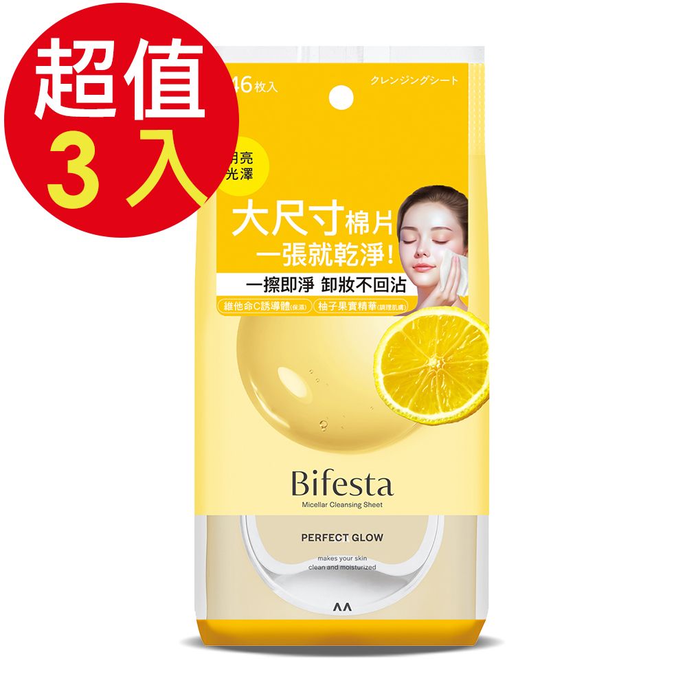 Bifesta 碧菲絲特 亮澤即淨卸妝棉x3入(46張/入)