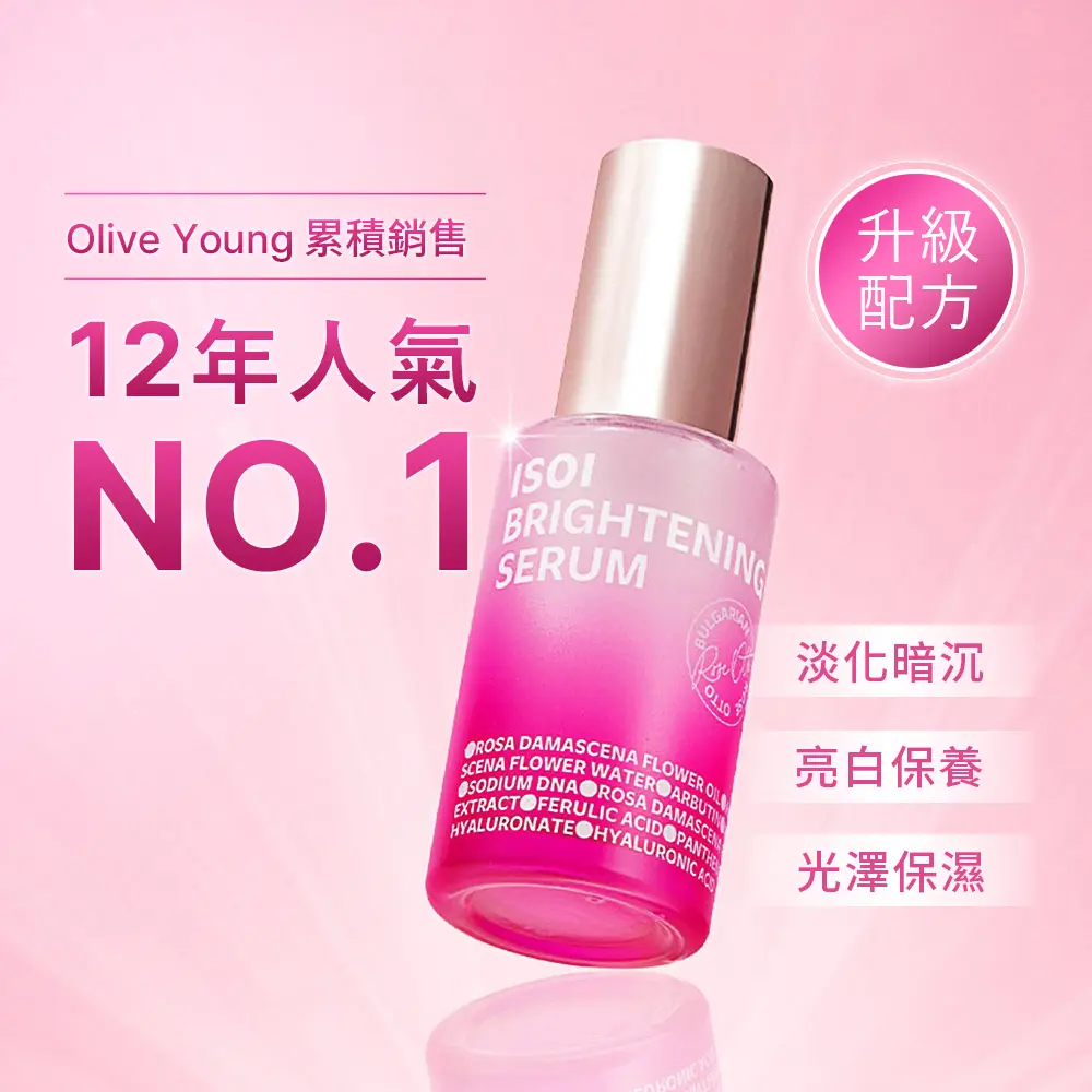 ISOI 保加利亞玫瑰PDRN亮白精華(15ml)/ 平行輸入