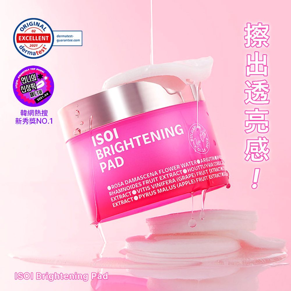 ISOI 保加利亞玫瑰提亮保濕棉片(60片)/ 平行輸入