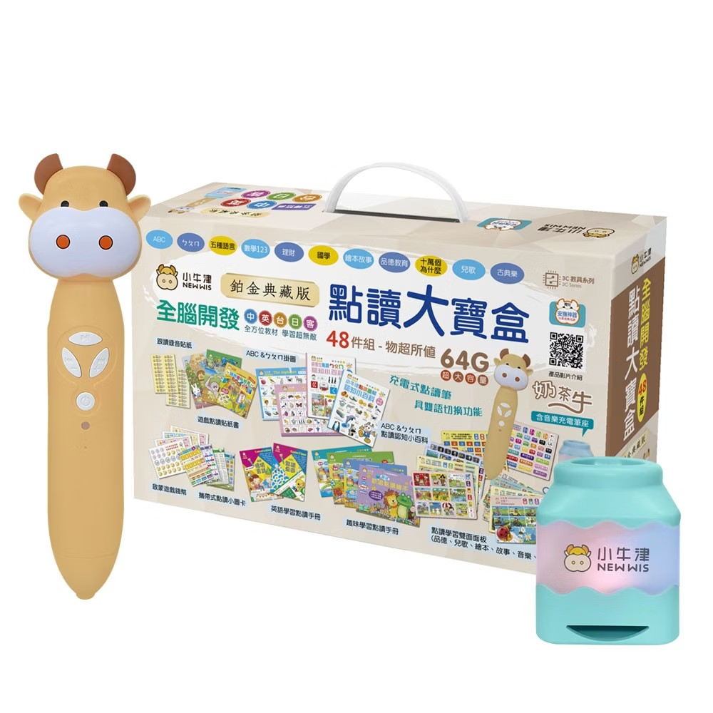啟蒙學習最齊全➤小牛津鉑金48件組點讀大寶盒典藏版/ 搭配64G奶茶牛點讀筆