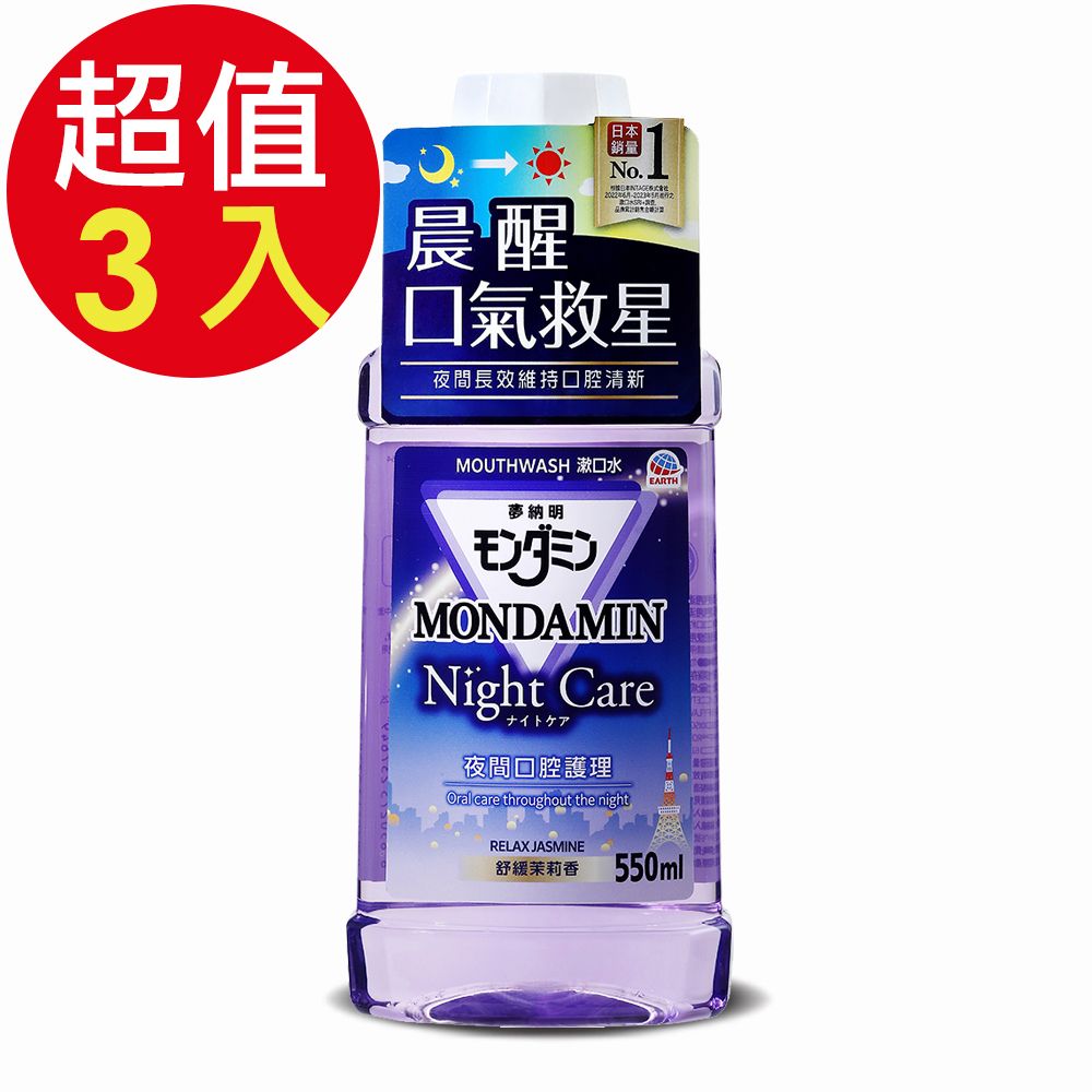夜間漱口水