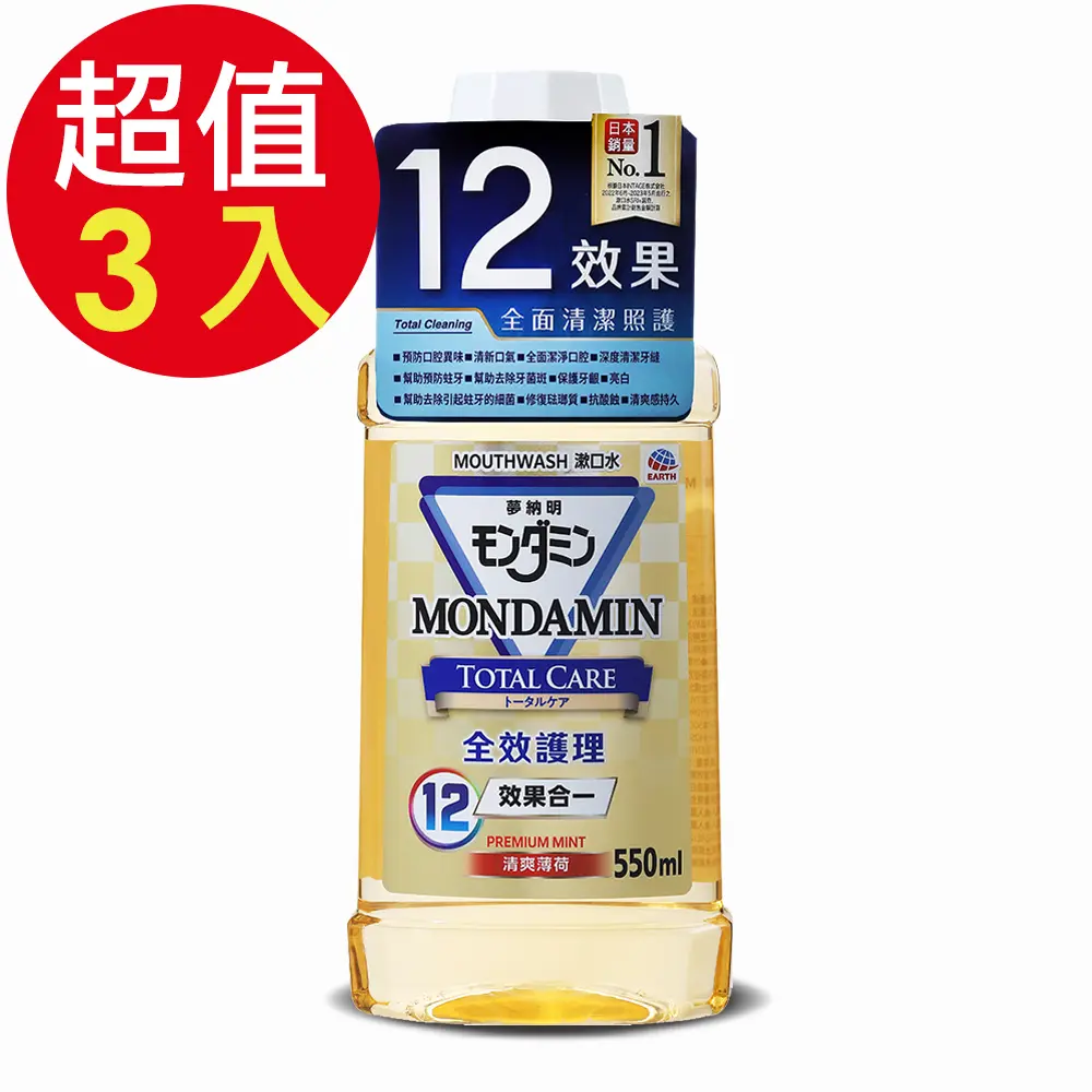 MONDAHMIN 夢納明 全效護理漱口水x3入(550ml/入)