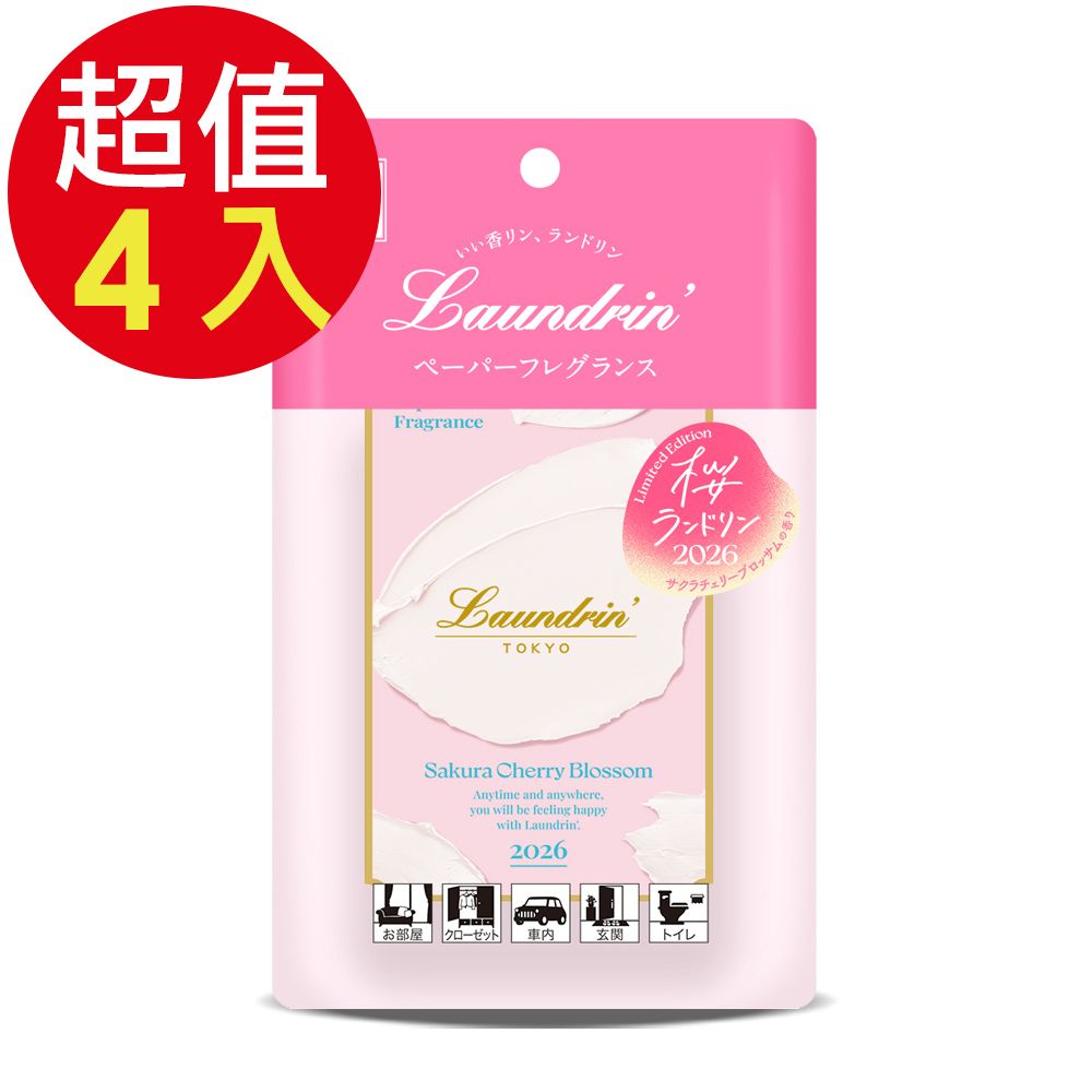 Laundrin 朗德林 旬選系列香氛片(櫻花香氛)x4入