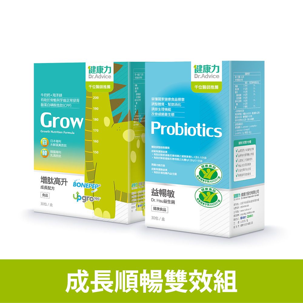 【健康力】雙效組-益暢敏_30入X1盒+增肽高升成長配方粉30入X1盒冷藏配送