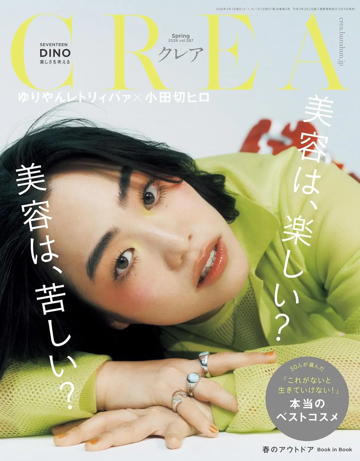 CREAクレア (4月/2026)