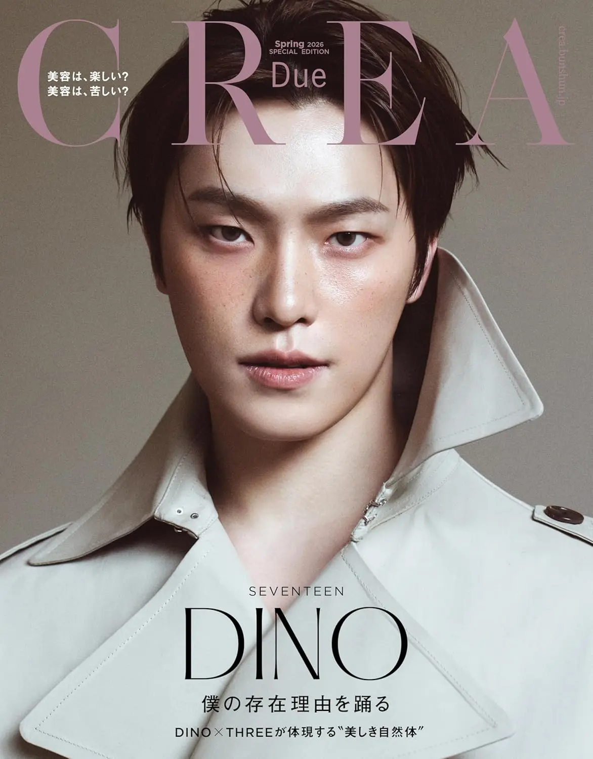 CREA Due (春号/2026/SPECIAL EDITION)