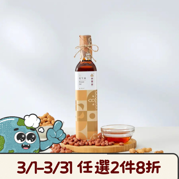 台灣大肚山紅土花生油 500ML