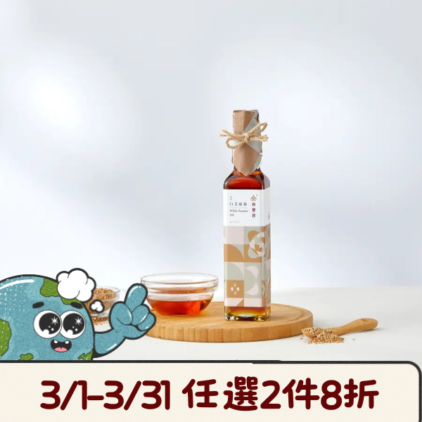【由豐將 冷壓初榨】台灣小農特級白芝麻油(無混充的香油) 250ML