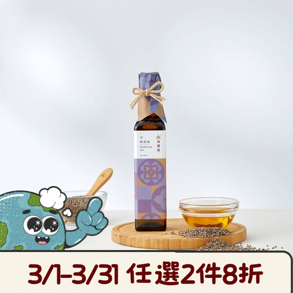 【由豐將 冷壓初榨】台製紫蘇油 250ML